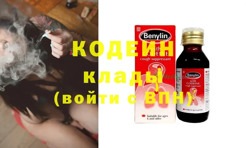 Кодеин Purple Drank  купить закладку  shop как зайти  Ленинск-Кузнецкий 